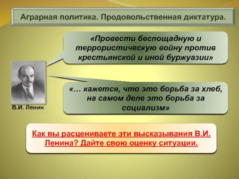 Аграрная политика 1918. Комитет по аграрной политике и природопользованию алтайского края. Комитет аграрной продовольственной политики совет федерации. Аграрная политика продовольственная диктатура. Заседание гд рф.