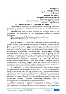 Уголовная реабилитация
