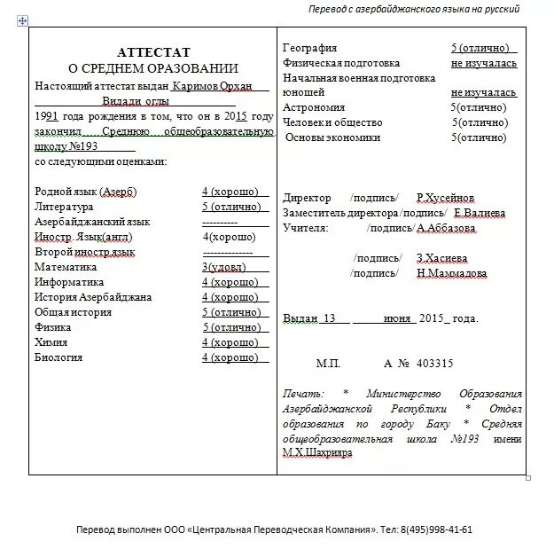 С азер на русский. Перевод с азербайджанского на русский. Переводчик с русского на азербайджанский. Пример перевода с азербайджанского на русский. Пример перевода на русский.