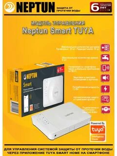 Neptun smart tuya 1 2