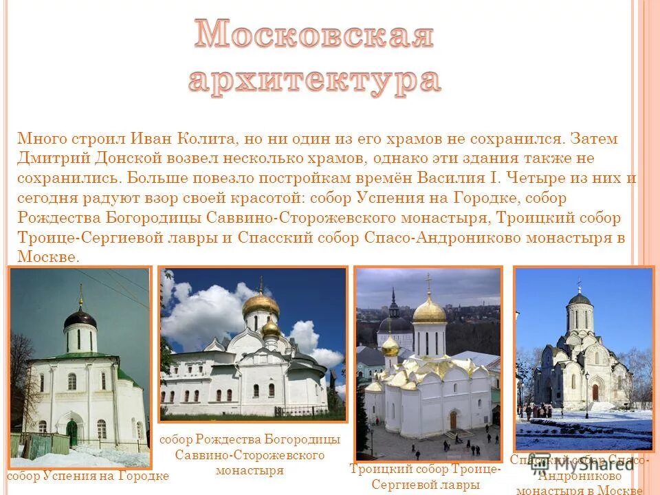 Он строил много церквей основывал. Село кырмыж воскресенская церковь. Написать о храмовом (престольном) празднике в твоем населенном пункте. Город основанный владимиром мономахом. Он строил много церквей основывал.