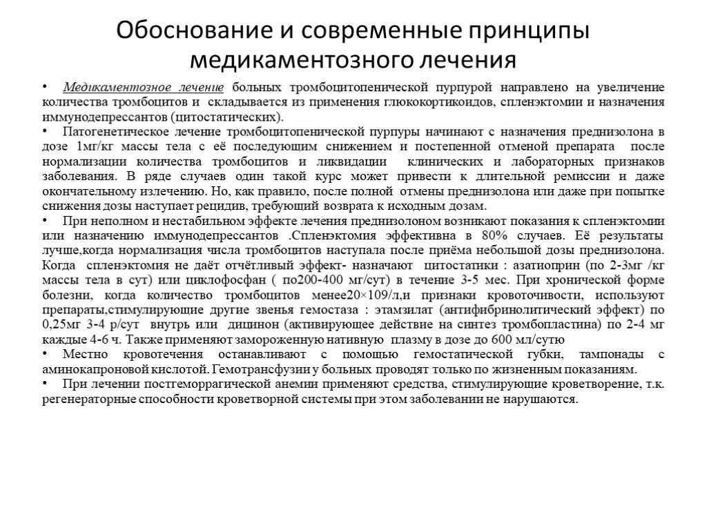 Преднизолон побочные эффекты. Принципы лечения тромбоцитопенической пурпуры. Клинические симптомы болезни Верльгофа. Тип кровоточивости при болезни Верльгофа. Лечение тромбоцитопенической пурпуры.