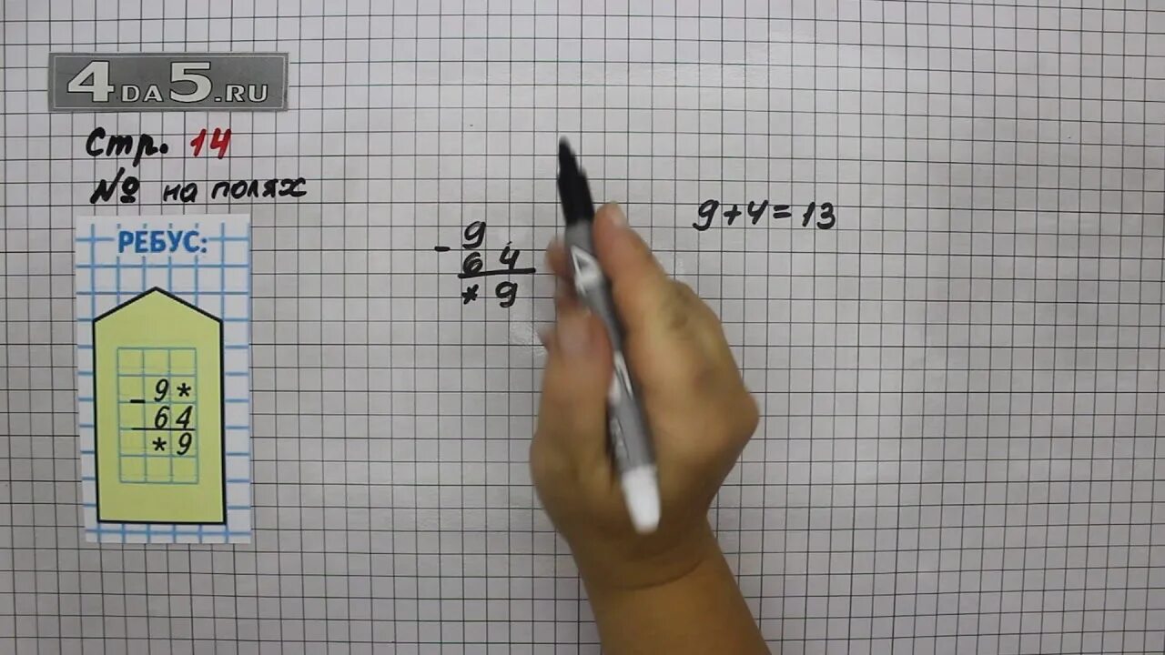 Ребус 3 класс математика стр 14. Стр.14 математика 4 класс часть 1 ребус на полях. Математика 4 класс 1 часть стр 14 ребус. Ребус 3 класс математика Моро 2.