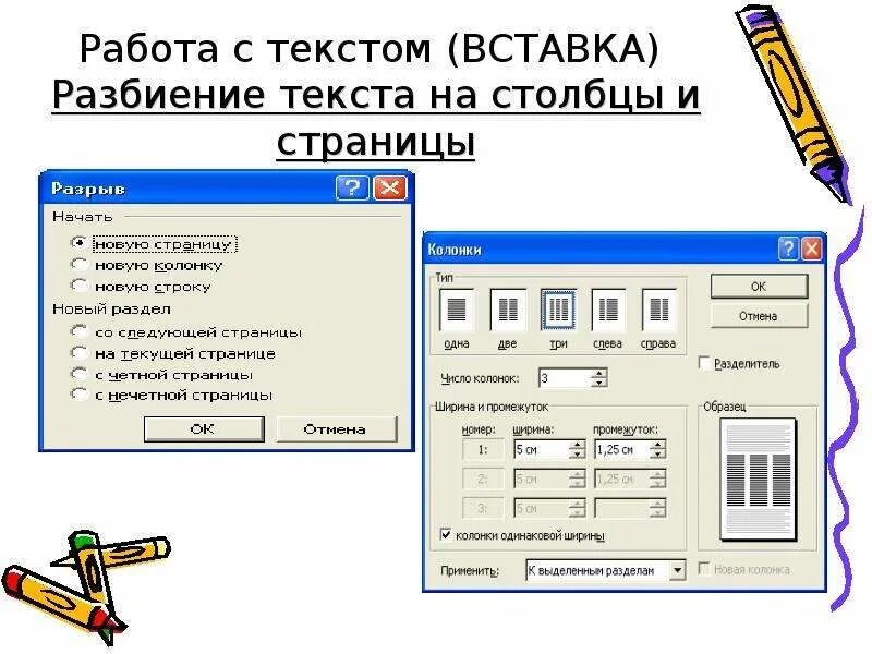 Тест текстовый процессор word. Вставка для текста. Контрольная работа вставка текста. Работа в текстовом редакторе. Работа с текстовыми редакторами.