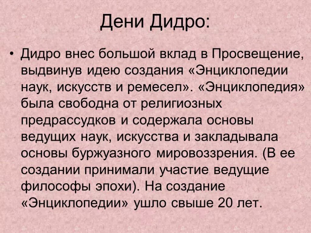Дэнни дидро основные идеи. Дени дидро идеи и учения. дени дидро философские труды. дени дидро идеи просвещения. дидро основные идеи.