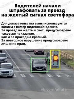 Движение на желтый сигнал