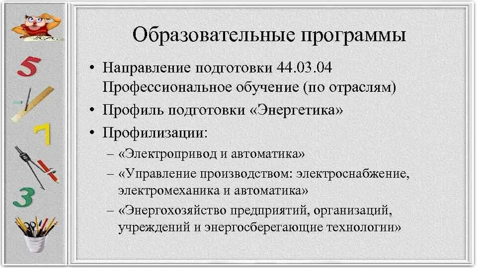 Отрасли 44.03 04