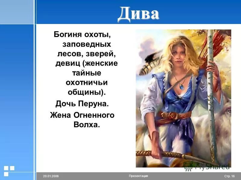 Славянская богини названия. Див мифология. Див имя. Бог дый в славянской мифологии. Див имя.