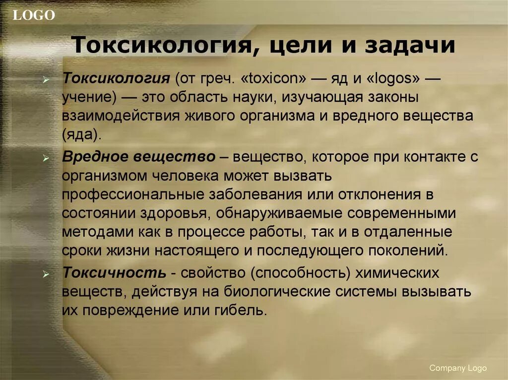 Предмет токсикологии. Цели и задачи токсикологии. задачи токсикологии. цель токсикологии.