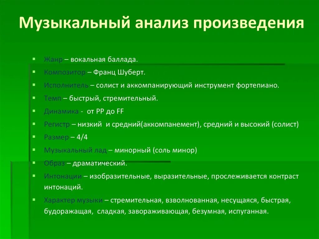 Музыкальное произведение лесной. Схема анализа муз произведения. Схема анализа музыкального произведения 5 класс. План анализа музыкального произведения в школе. План анализа музыкального произведения в музыкальной школе.