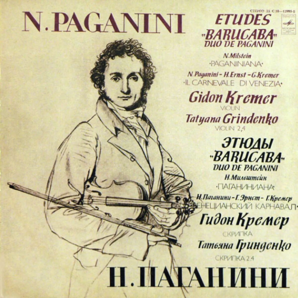 Произведения н паганини. Никколо Паганини. Мильштейн Паганиниана. Никколо Паганини рисунок.