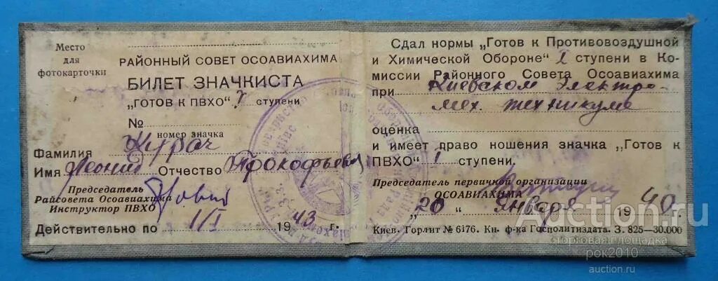 Марка осоавиахим. Осоавиахим ссср. Нагрудные значки осоавиахима. Форма осоавиахима в 1945 году. Чем в предвоенные годы занимался осоавиахим мэш.
