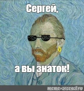 Ван гог мем