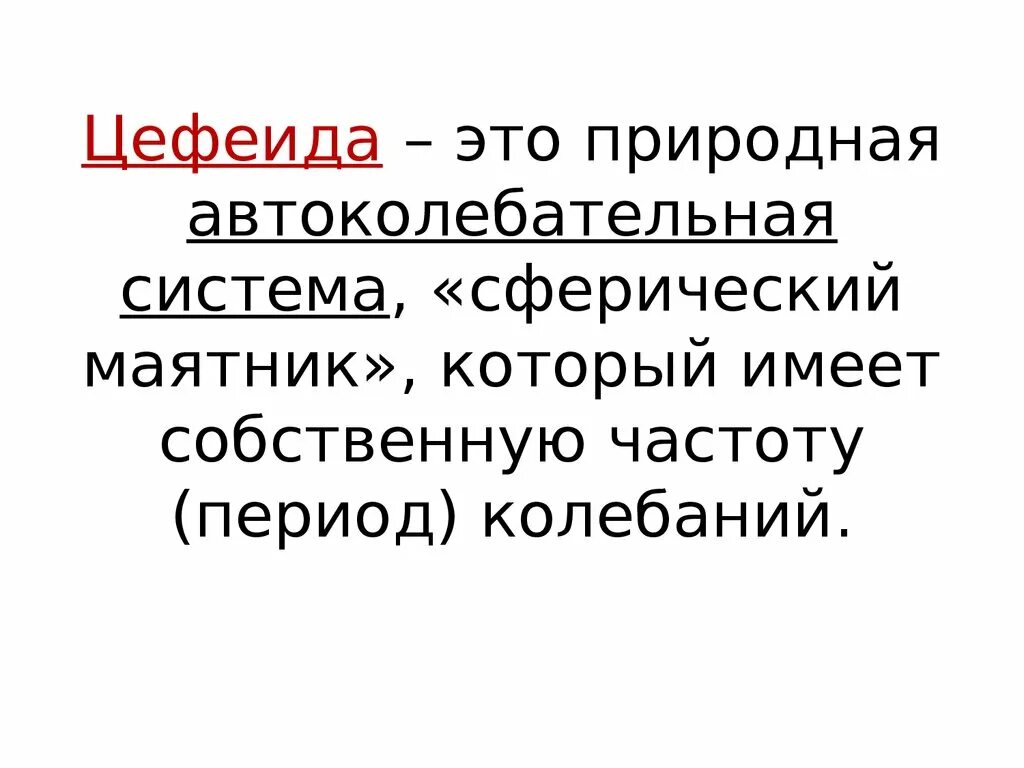 Которая имеет собственную систему