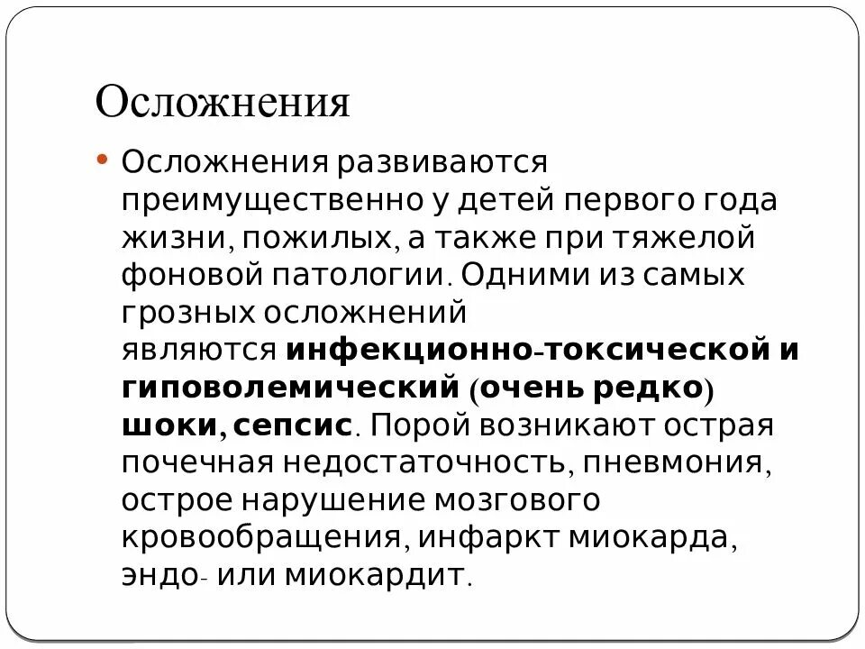 Осложнения сальмонеллеза. Основные осложнения сальмонеллеза. Дизентерия осложнения кратко. Осложнения острой дизентерии.