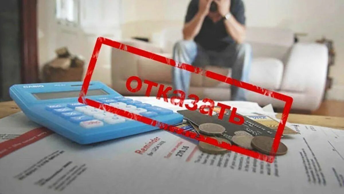 Перестали выдавать кредит. Отказ банка в ипотеке. кредитная история. отказ в выдаче кредита. отказ в выдаче микрозайма.
