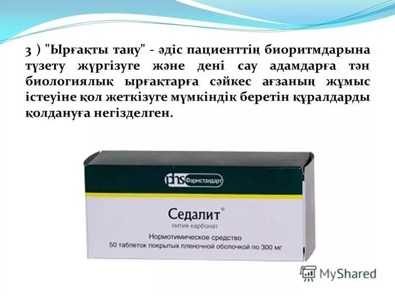 Седалит таблетки, покрытые пленочной оболочкой. Седалит 300мг №50. Седалит 300 мг. Седалит 300 мг. Седалит лития карбонат.
