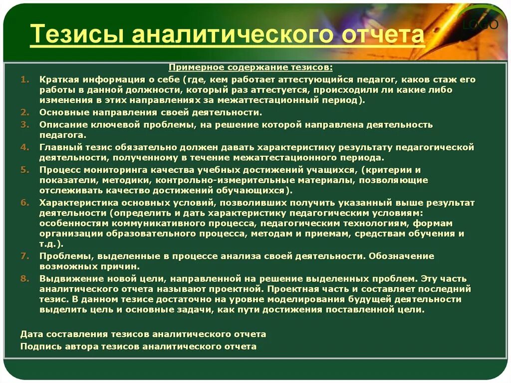 Система аналитической отчетности. Аналитический отчет педагога. Аналитический отчет о работе преподавателя. Аналитический отчет пример. Тезисы про педагогов.