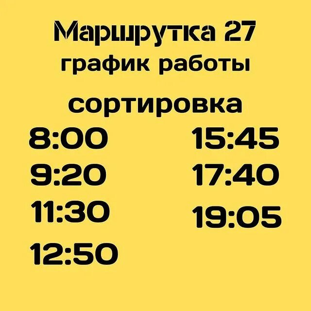 900 автобус барнаул. маршрут 27. маршрутка леруа мерлен ставрополь. маршрутка 27 ставрополь. маршрут автобуса 27 на карте.