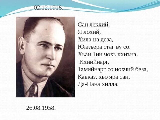Стихи чеченских поэтов. Стихи про чеченцев на русском. Стих про чеченскую республику. Стихи чеченских поэтов. Стихотворение про чечню.