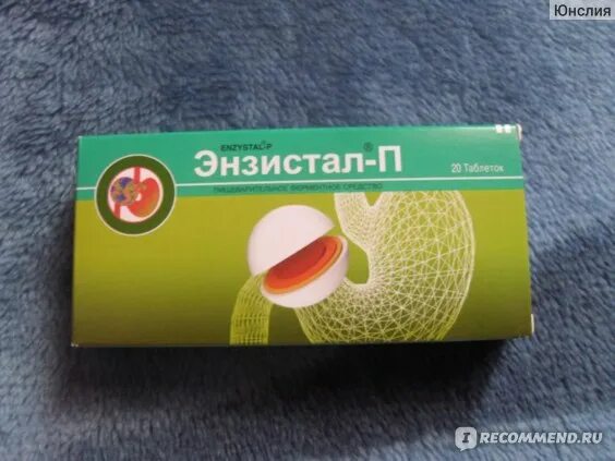 П. Энзистал и энзистал -п. Энзистал таблетки 80шт. Энзистал 25000. Энзистал таблетки 80шт.