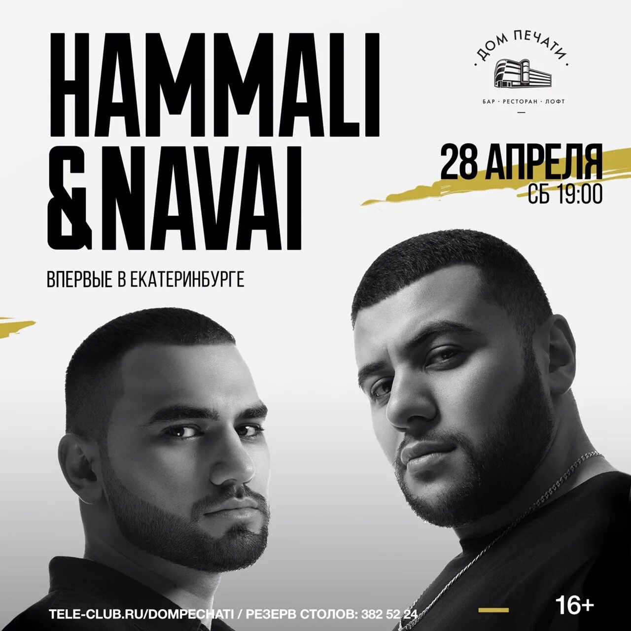Хамали и наваи всем заметно. Hammali. хамади и наваи. hammali navai 2025. хамали и наваи концерт.