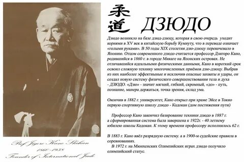 Кто основал дзюдо