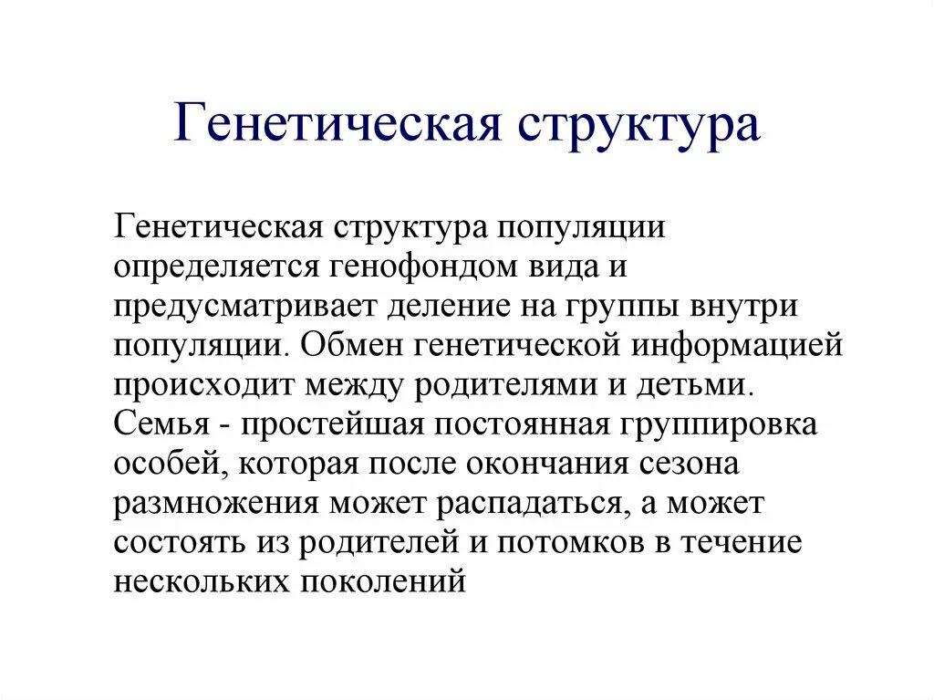 Генетическая структура популяции человека. Структурно генетическое. Структурно генетическое. Структурная классификация ощущений. Генетическая структура популяции.