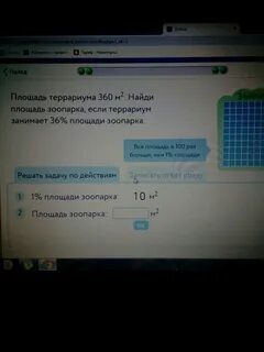 Найди площадь зоопарка