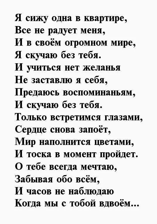 Стихи скучаю любимый до слез. Стихи любимому. Стихи любимому мужчине. Стихи мужчине. Стихи любимому мужчине скучаю.