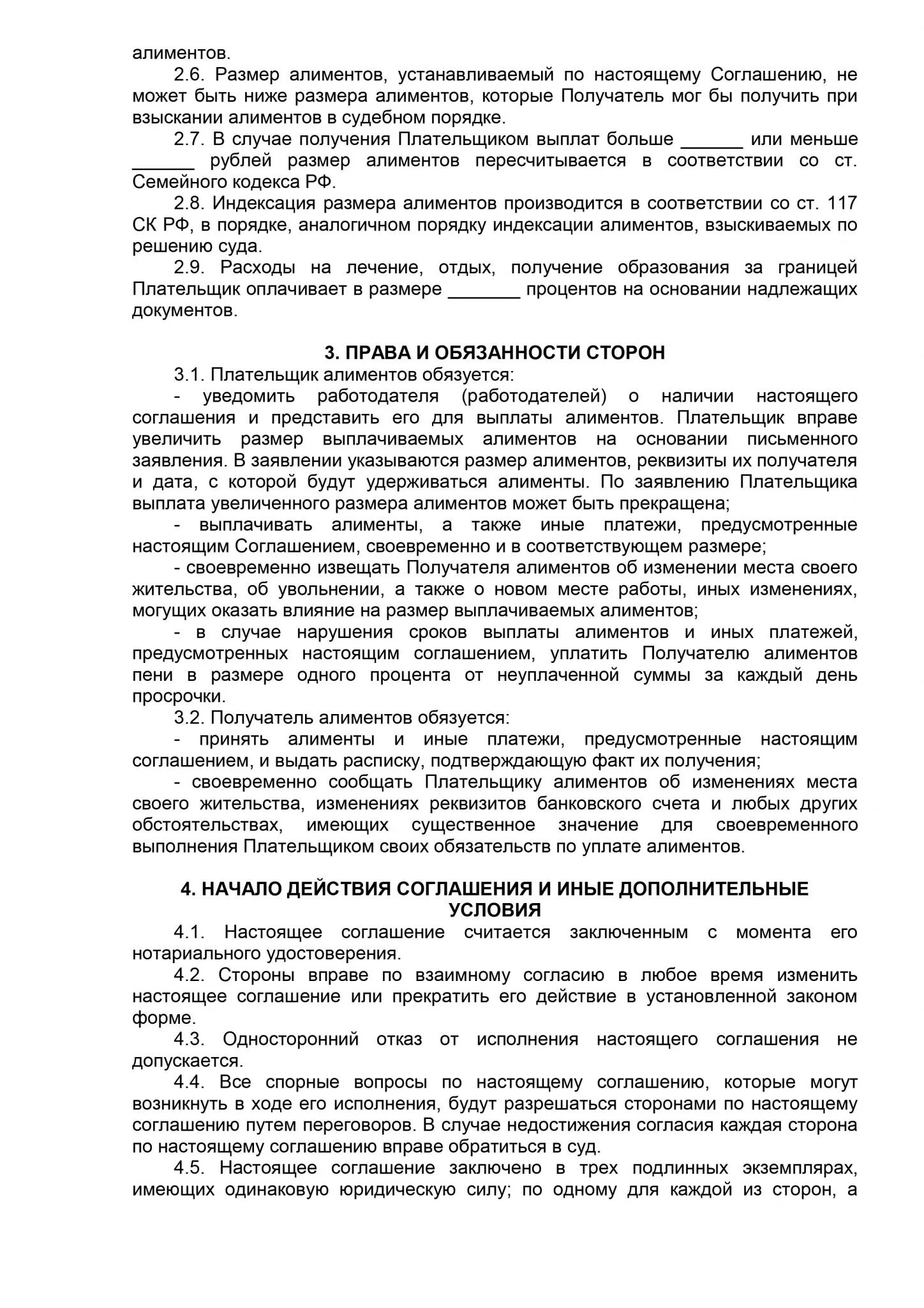 Соглашение об уплате алиментов. Соглашение об уплате алиментов пример. Соглашение об уплате алиментов у нотариуса. Алиментное соглашение образец. Соглашение об алиментах между супругами