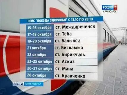 Расписание поездов абакан саянская красноярск