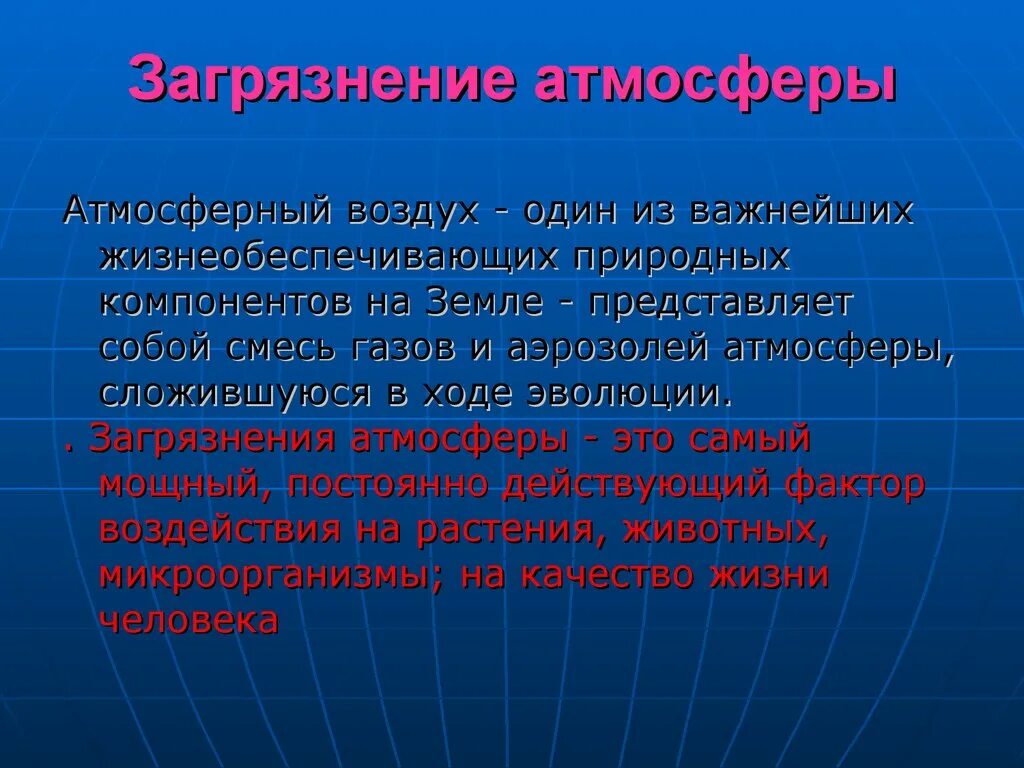 Загрязнение атмосферы пути решения проблемы. Решение загрязнения воздуха. Загрязнение атмосферного воздуха пути решения. Влияние загрязнения атмосферного воздуха на живые организмы. Загрязнение атмосферы последствия и пути решения.