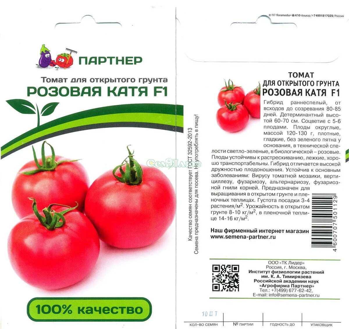 Томат розовая катя f1. Томат розовая катя f1. Томат катя f1. Томат катя семко. Семко томат катя f1.