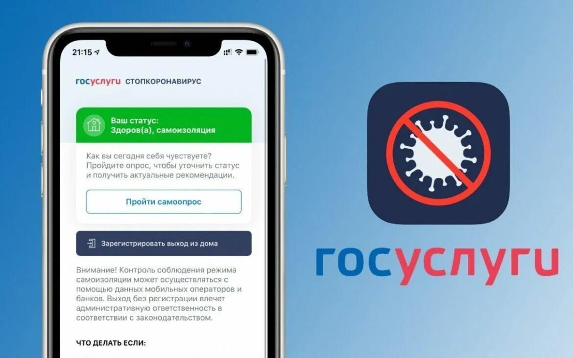 Приходит сообщение от госуслуг с кодом. Приложение госуслуги. приложение госуслуги стоп коронавирус. госуслуги коронавирус. qr на госуслугах.