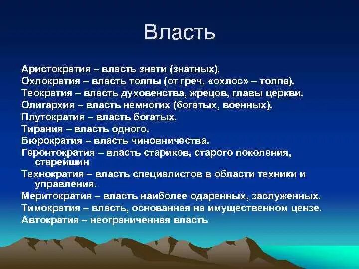 Власть толпы это