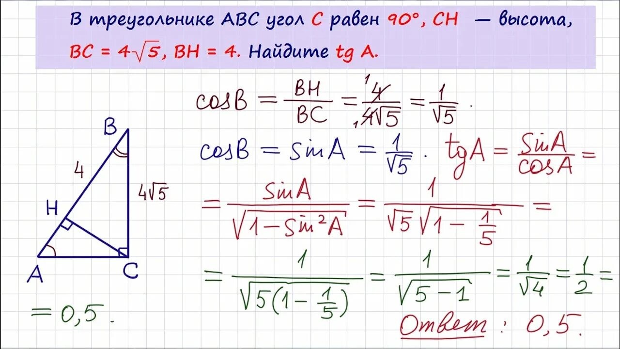 В треугольнике абс угол б равен 72. В треугольнике АБС угол с равен 90 СН высота. В треугольнике ABC угол c равен 90 Ch высота. В треугольнике АВС угол с равен 90 градусов. В треугольнике ABC угол c равен 90 градусов Ch-высота.