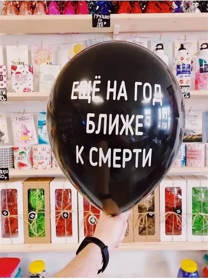 Оскорбительные шары. Ура еще на год ближе к пенсии. На год ближе к пенсии надпись. Еще на год ближе к пенсии шарик. Ты год ближе к.