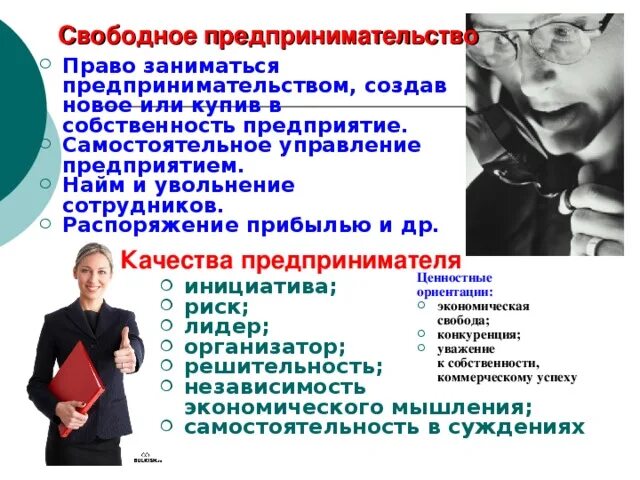 Право на свободу предпринимательской деятельности пример Ограничение свободы предпринимательства
