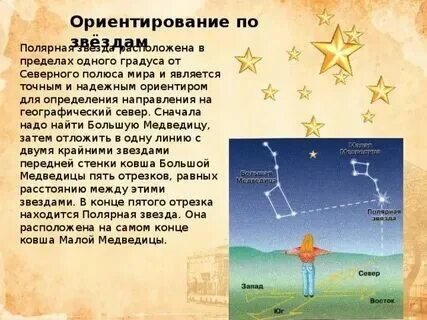 Звезда указывающая на запад