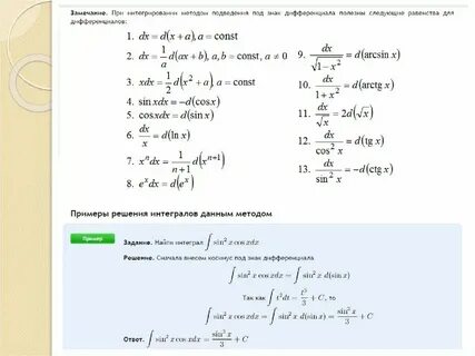 Под интеграл