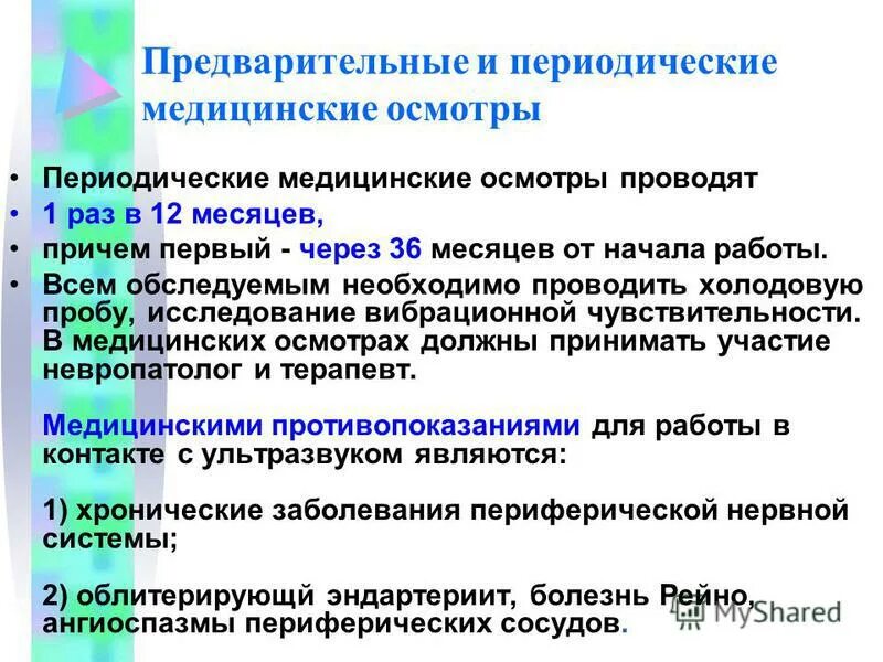 периодические профилактические медицинские осмотры. обязательные предварительные и периодические медицинские осмотры. периодический медицинский осмотр включает в себя. предварительные и периодические осмотры. предварительные и периодические осмотры.