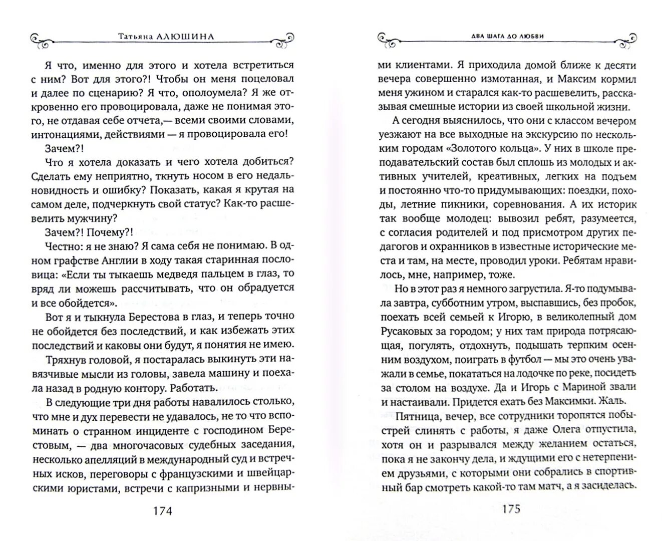 Читать татьяну алюшину полностью. Алюшина т. &quot;два шага до любви&quot;. алюшина два шага до любви читать.