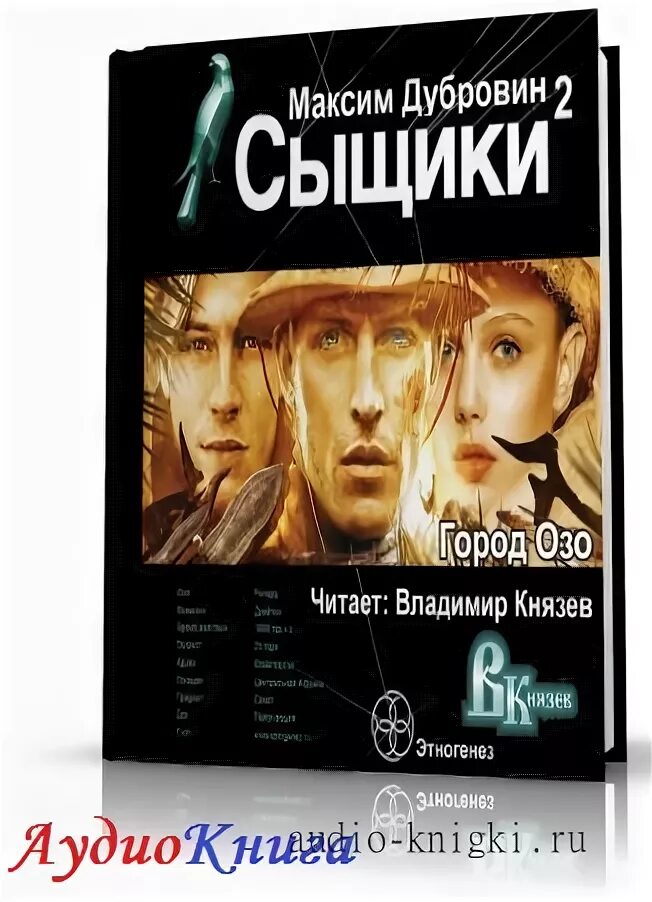 дубровин максим – сыщики. читай город детектив ответы. читай город детектив ответы. ретро детектив. максим дубровин сыщики этногенез.