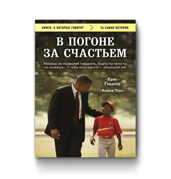 В погоне за счастьем читать. В погоне за счастьем книга.