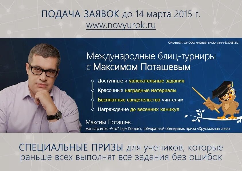 Международный блиц. Максим Поташев. Максим Поташев хрустальная Сова. Максим поташёв Сова. Максим Поташев в молодости.