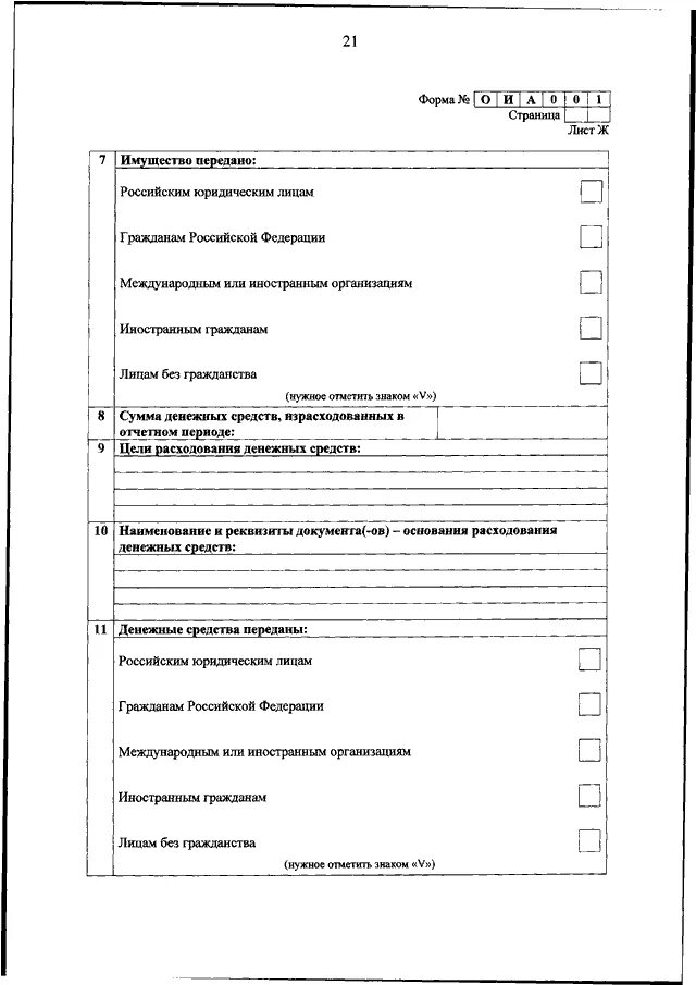 Образец заполнения он0001 нко в минюст. Образец заполнения он0001 нко в минюст