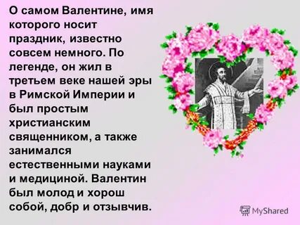 Имена влюбленных