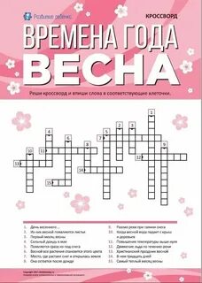 Вилка часов сканворд