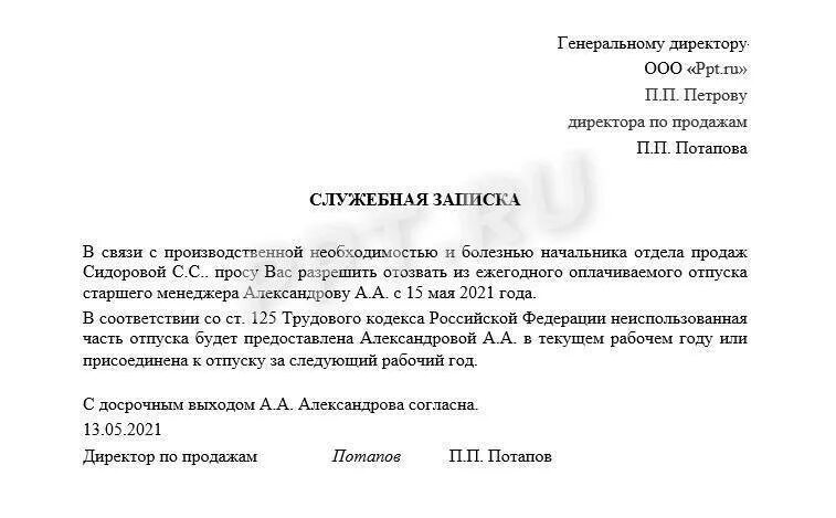 В связи смпро зводственной необходимостью. В связи с производственной необходимостью как пишется. Служебная записка отозвать из отпуска. В связи с производственной необходимостью как пишется. Приказ об отзыве из отпуска по инициативе работника образец.